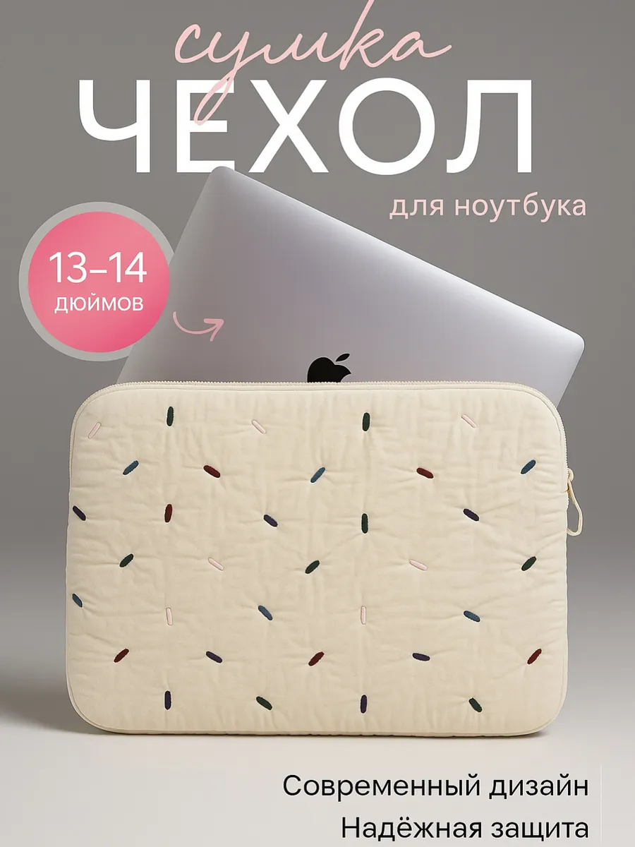 HURIA / Чехол сумка для ноутбука на MacBook air 13-14