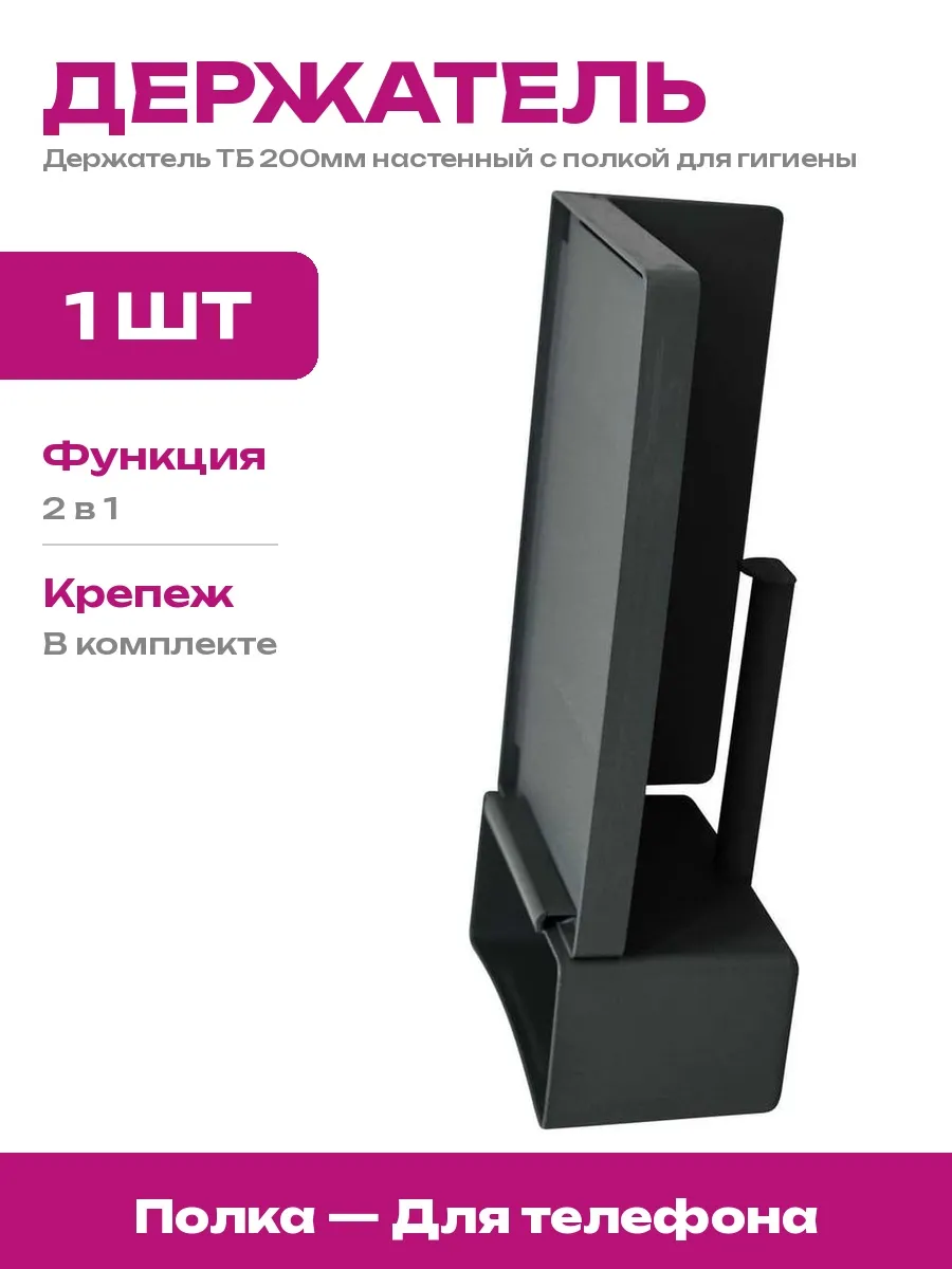 МУЛЬТИДОМ / Держатель для туалетной бумаги с полкой для телефона пластик