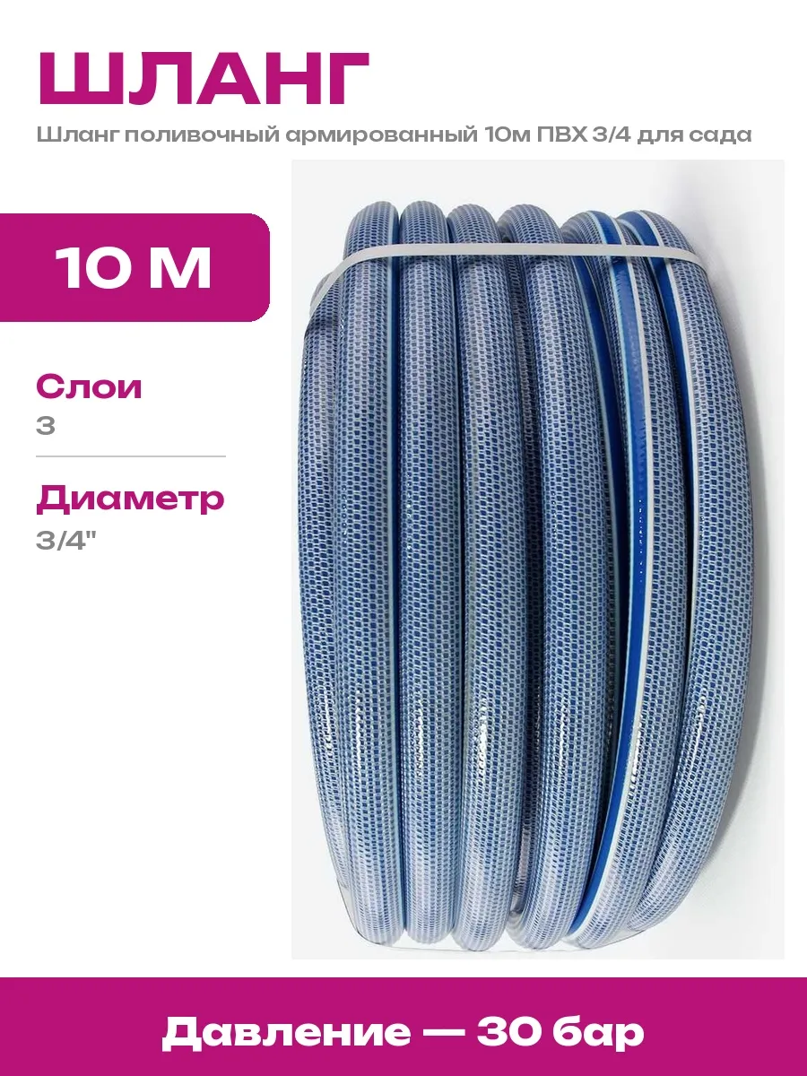 НОВЭМ / Шланг садовый ПВХ 10 м армированный для полива 3 4 дюйма