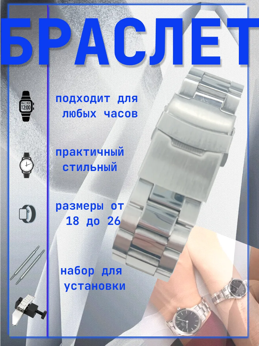 браслет для часов