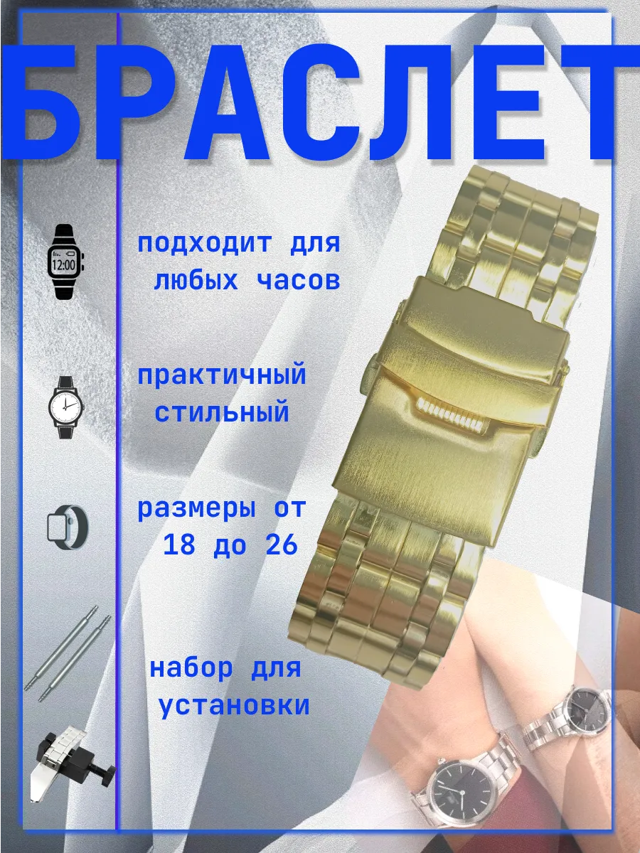 браслет для часов