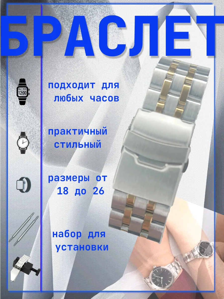браслет для часов
