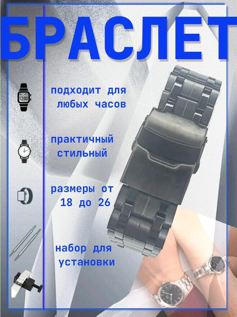браслет для часов