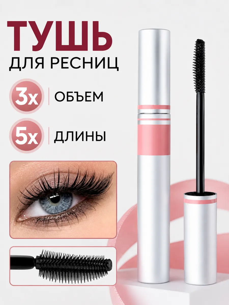 lilli cosmetics / Тушь для ресниц черная влагостойкая удлиняющая 8 мл