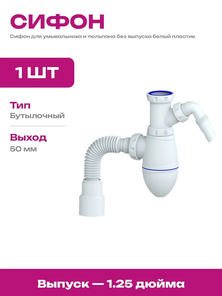Сифон для умывальника с отводом для стиральной машины