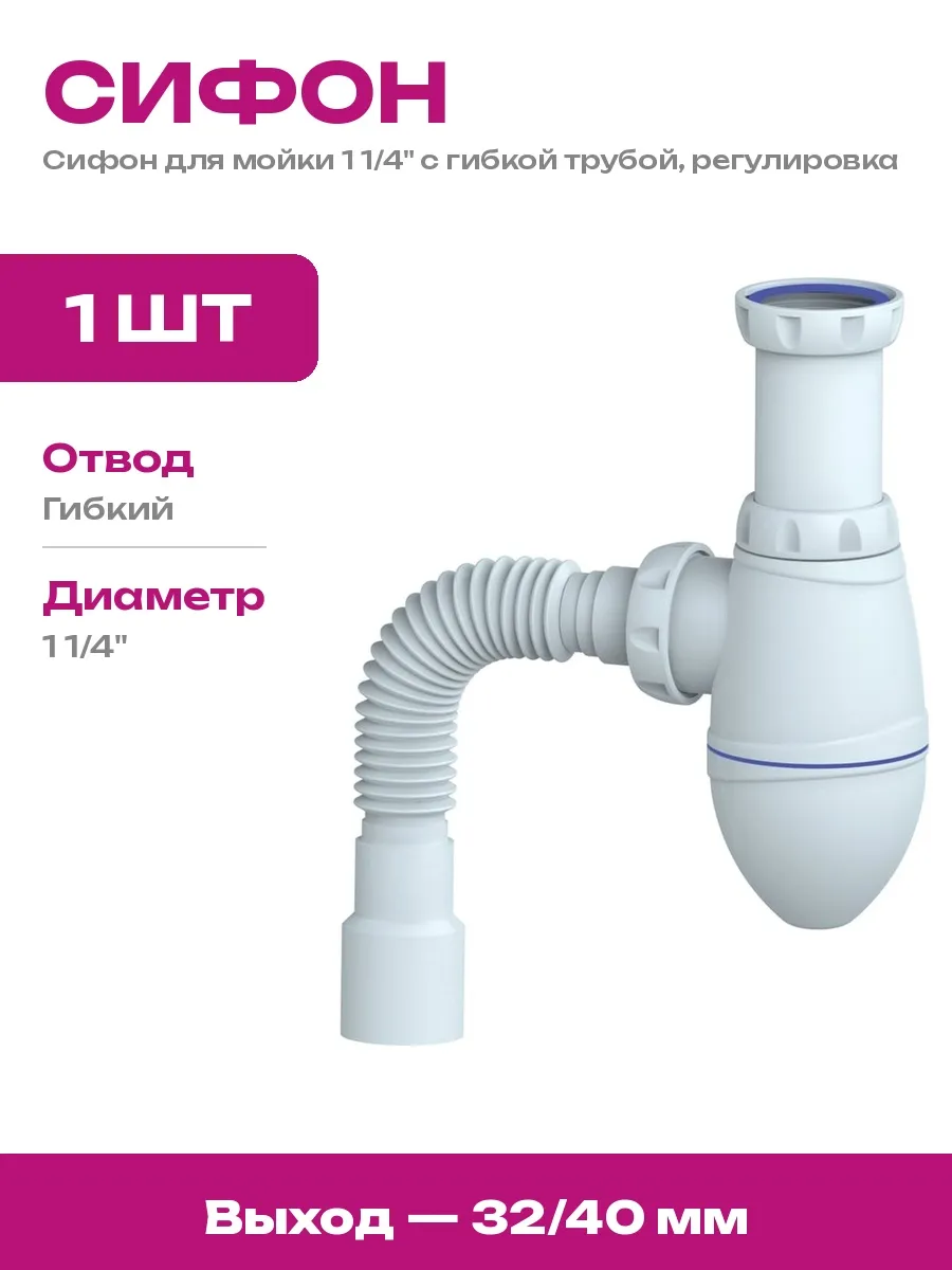 Unicorn / Сифон для раковины гибкий с отводом универсальный белый