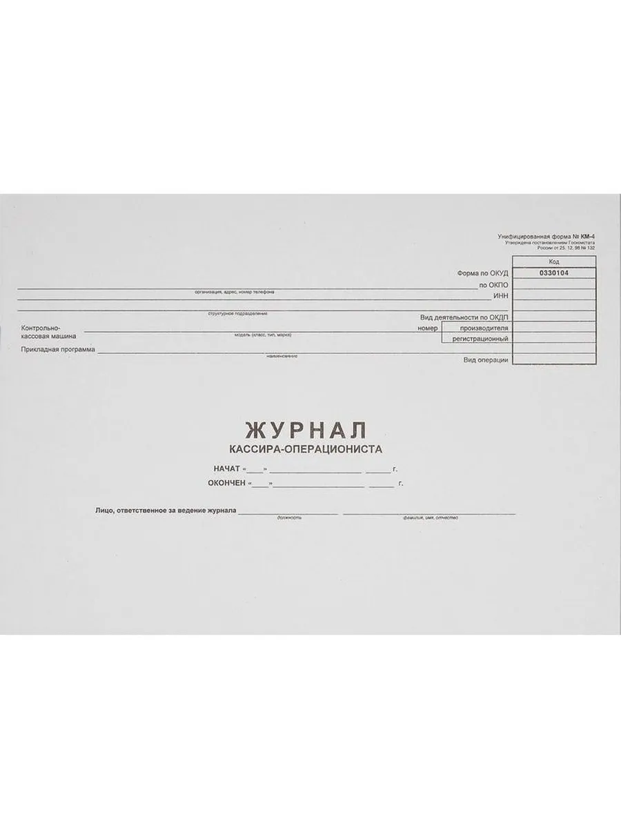 Attache / Набор 2 штук Журнал учета КМ-4, 48 листов