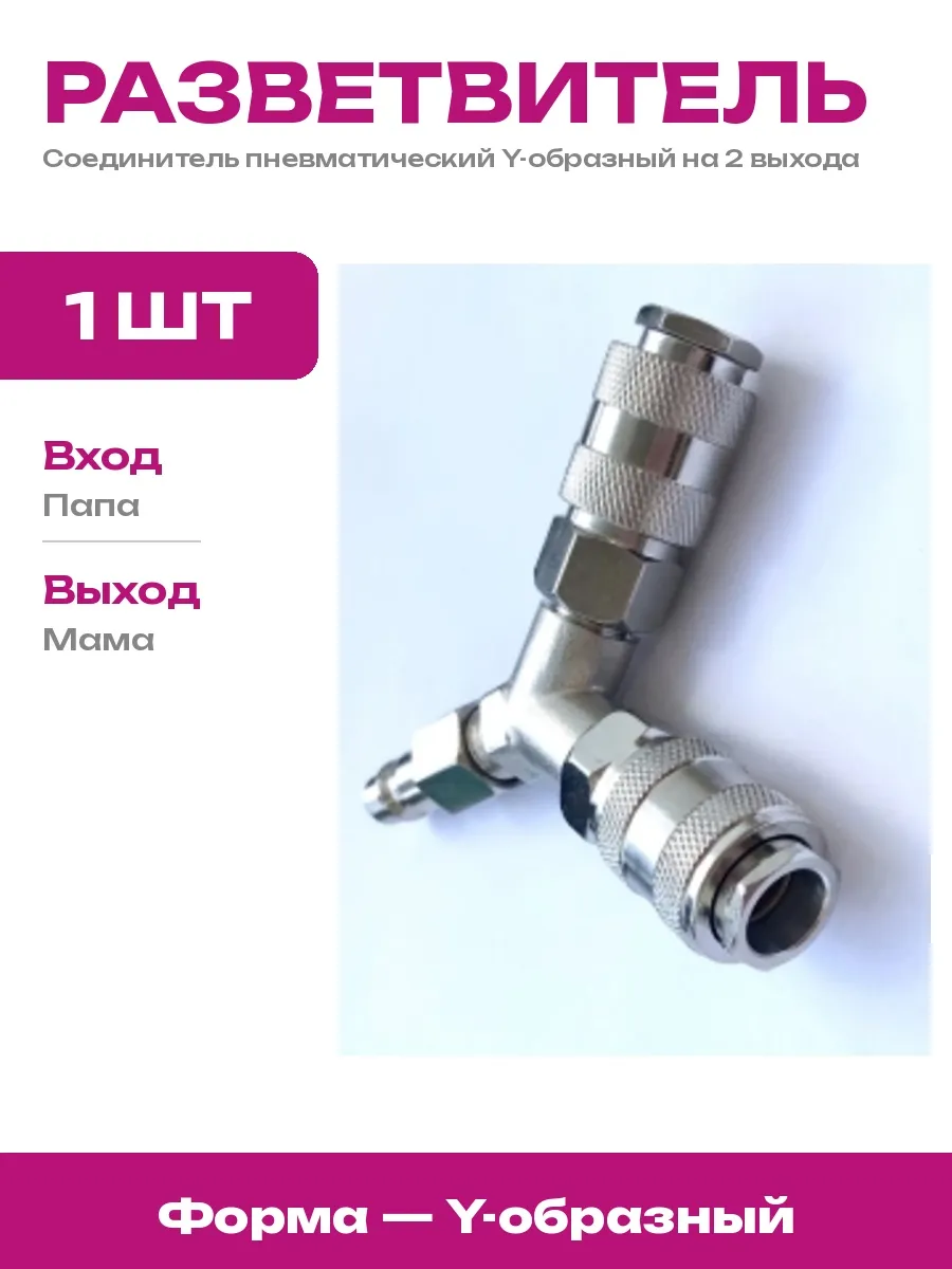 BlackWeld / Тройник пневматический быстросъемный EURO для шланга 8 мм