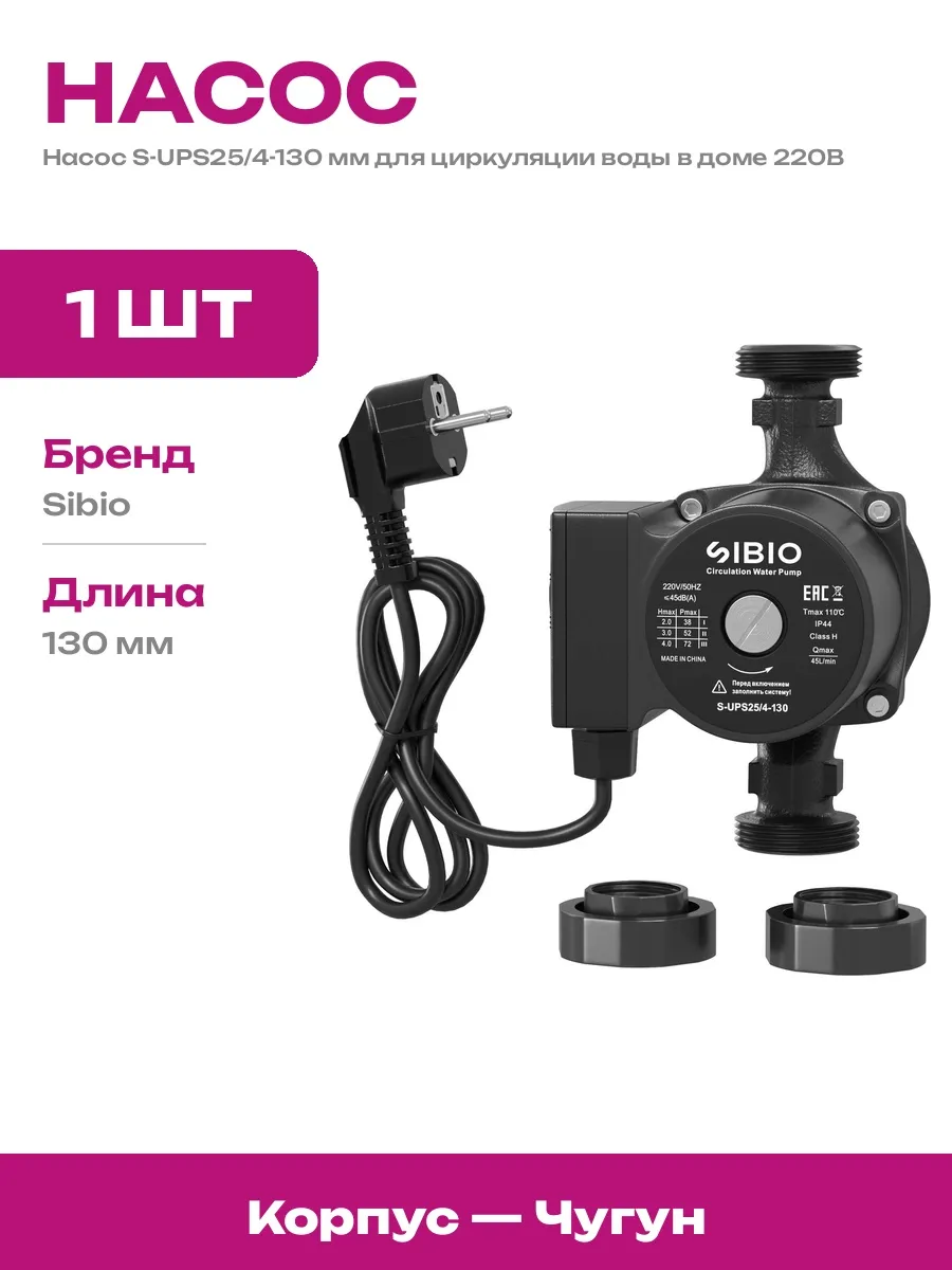 Насос циркуляционный 130 мм 25 4 с кабелем для отопления