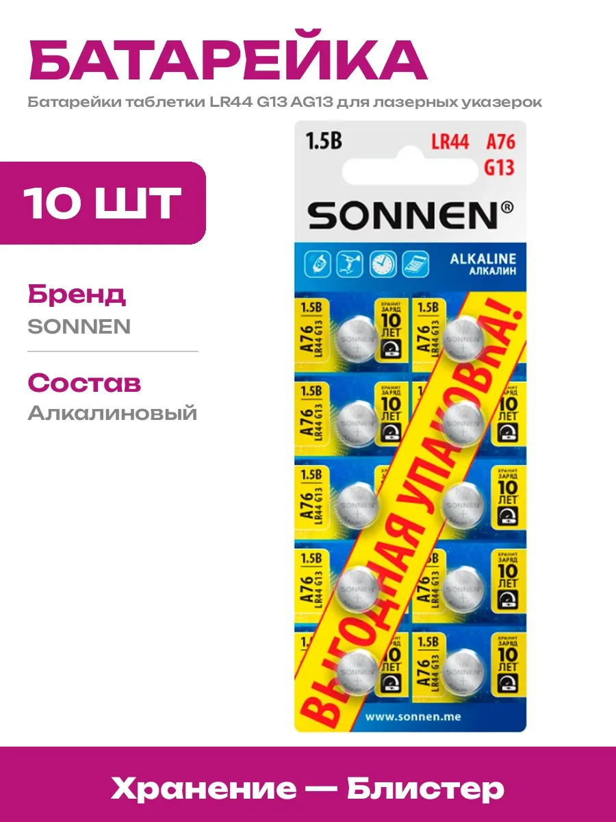 Набор батареек 10 штук алкалиновые элементы питания таблетки