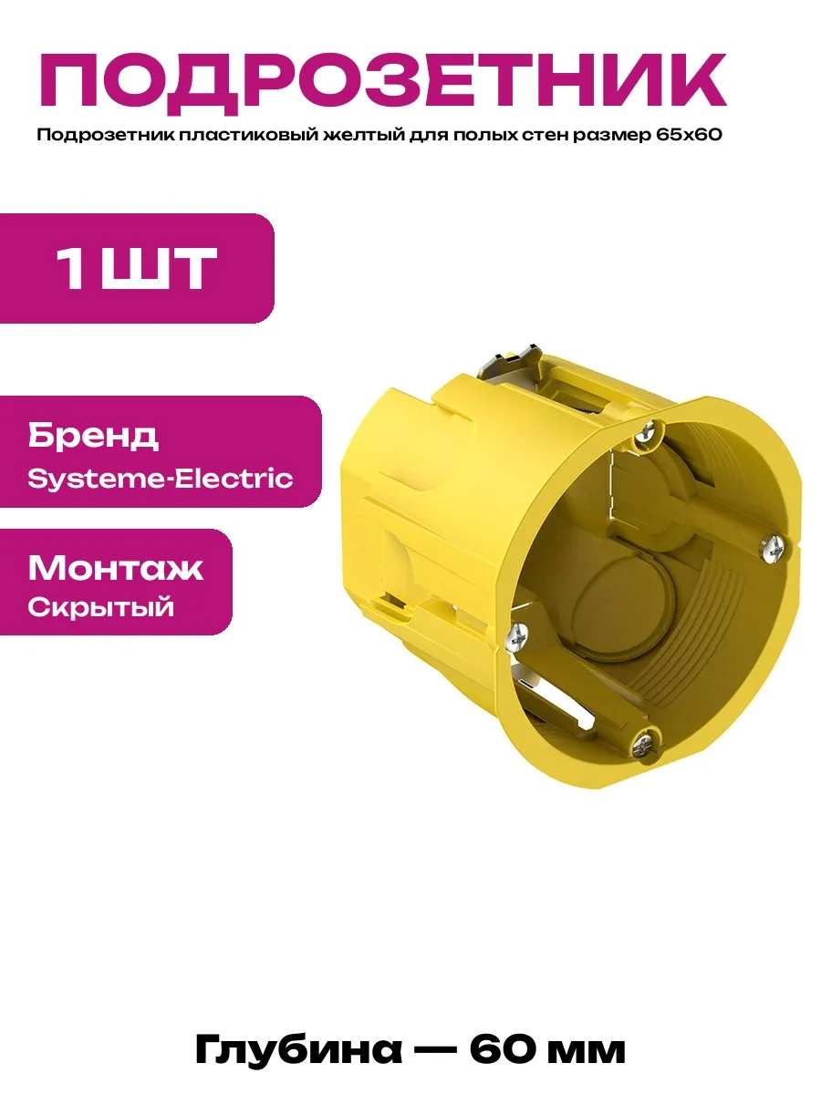 Подрозетник для гипсокартона 65х60 мм установочная коробка