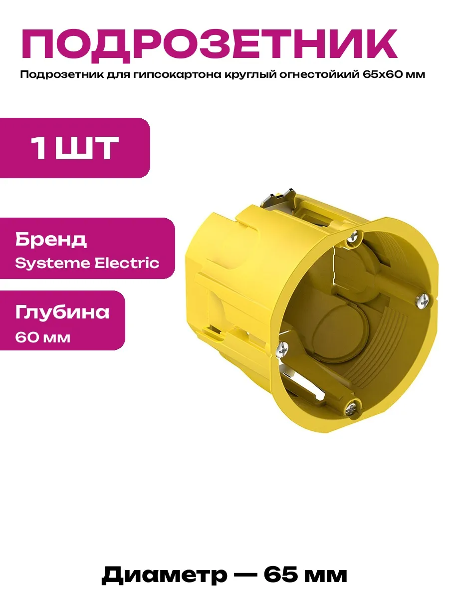 Подрозетник установочный полипропиленовый 60 мм круглый