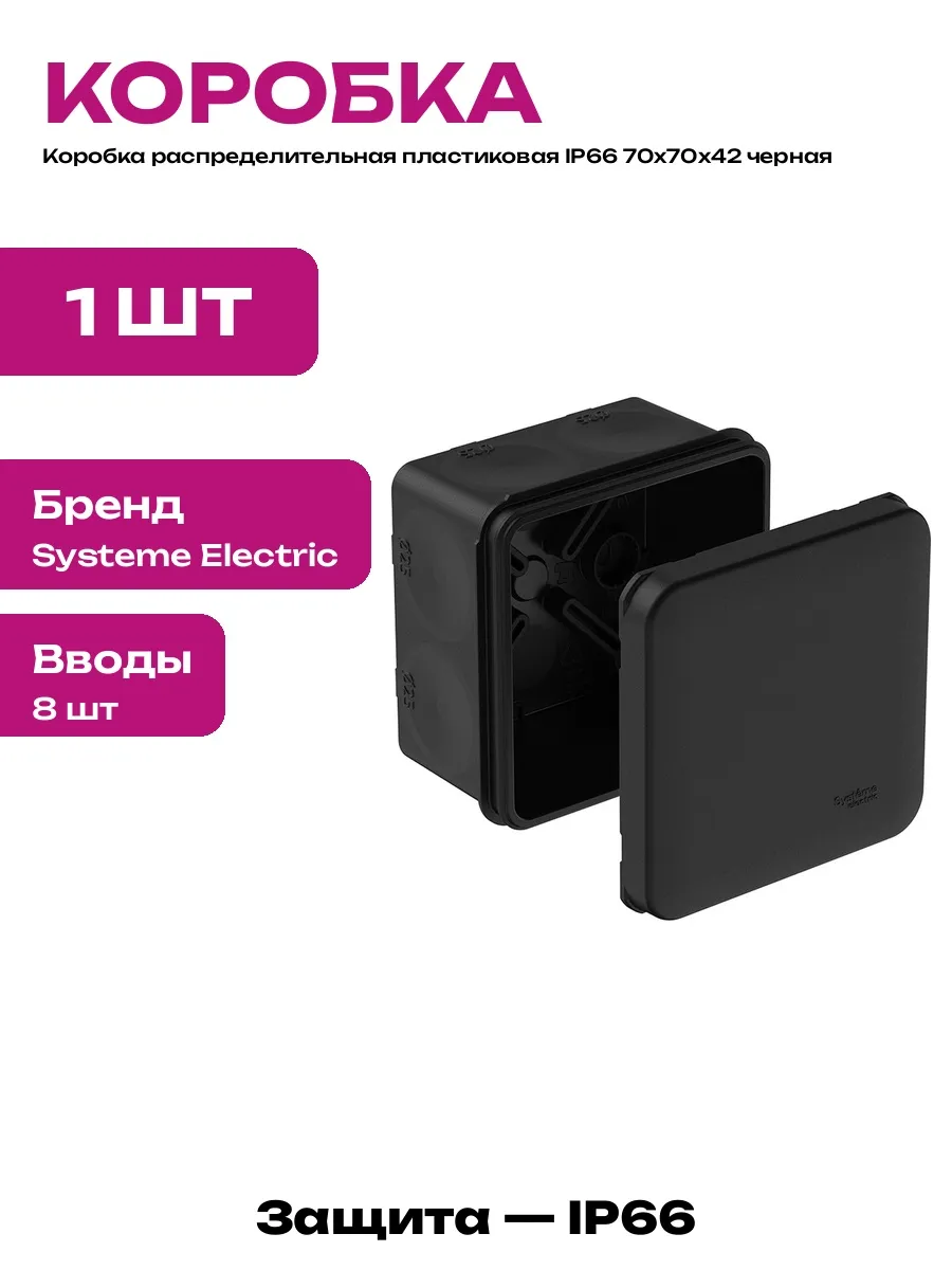 Коробка распределительная уличная IP66 70х70х42 мм под ствол