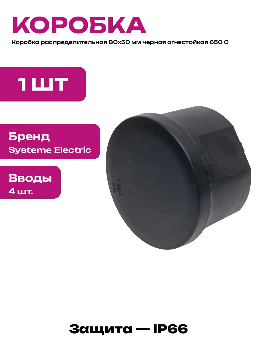 Коробка распределительная MultiBox IP66 черная 80х50 мм круг