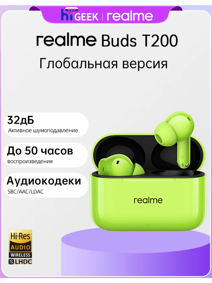 Realme / Buds T200 Настоящие беспроводные наушники Bluetooth