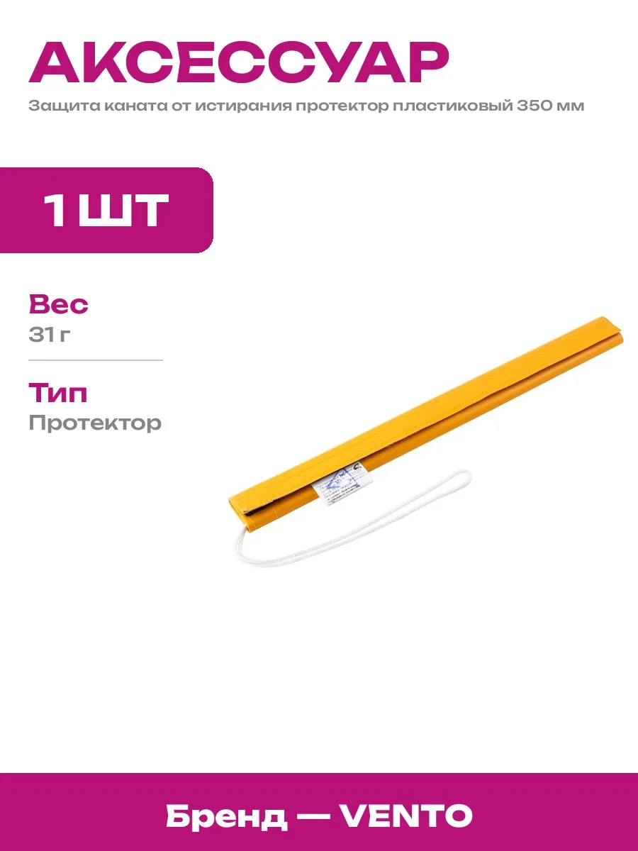 Пластиковый протектор для защиты страховочной веревки 35см