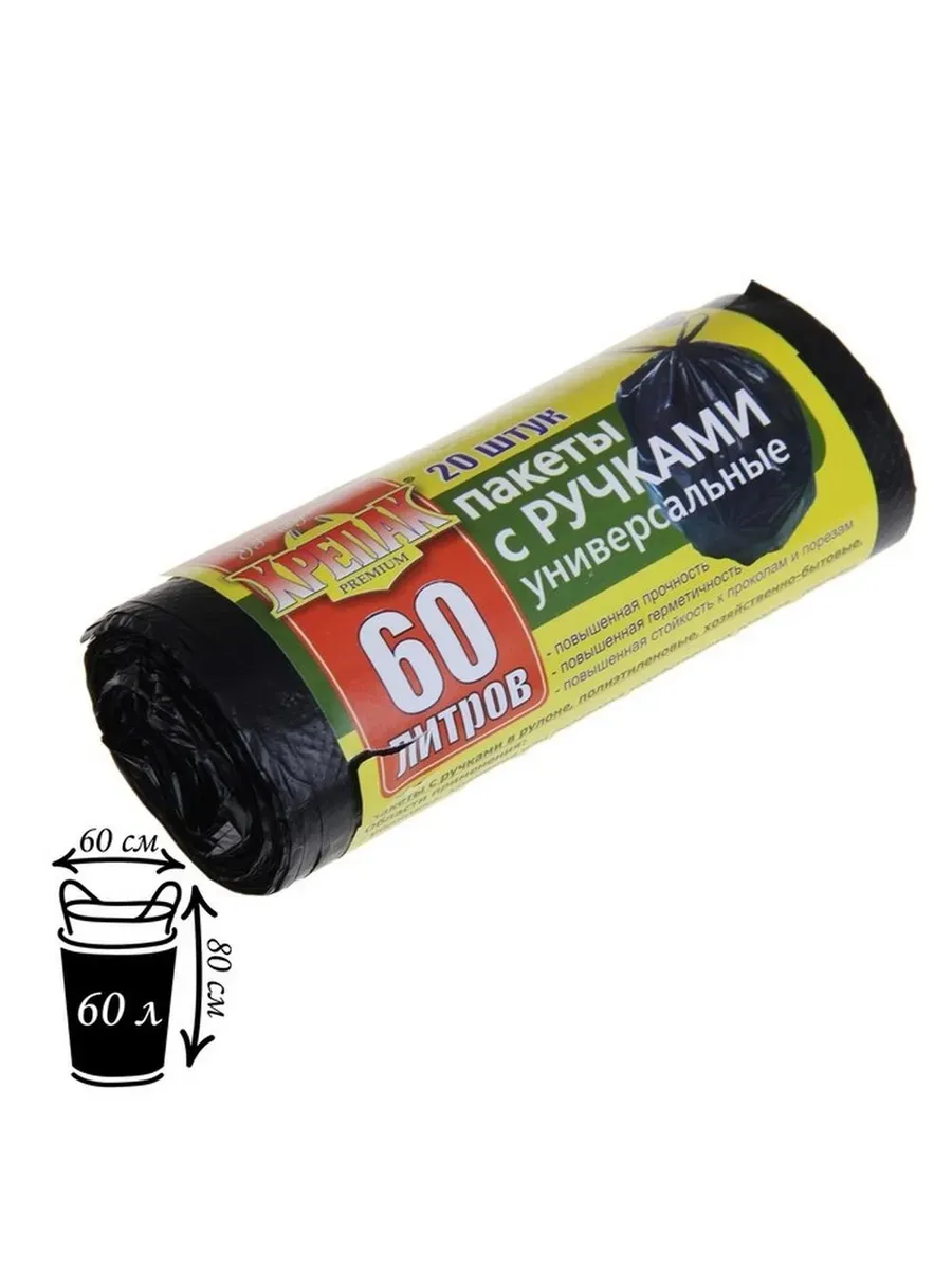 Удобные мешки для мусора с ручками 60 л