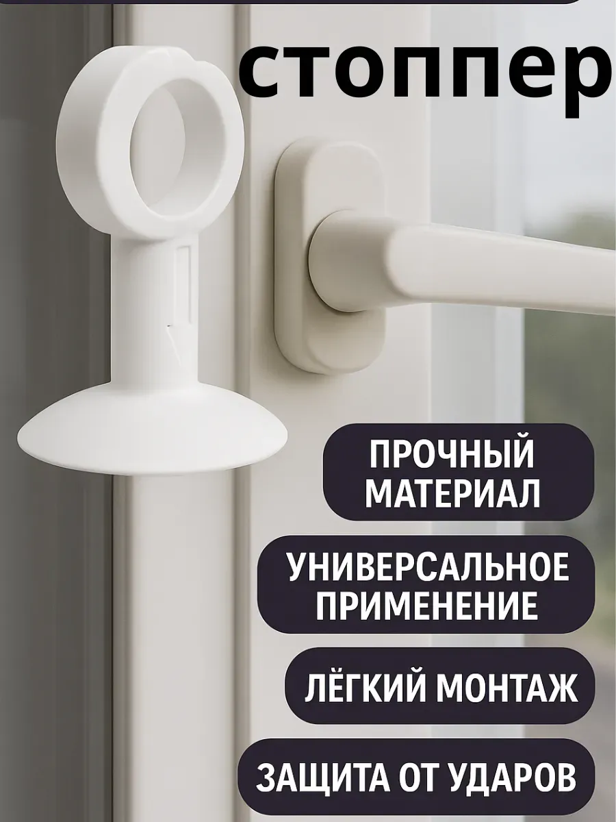 ЕЕЕРО / Степпер дверной и оконный, надежная фиксация
