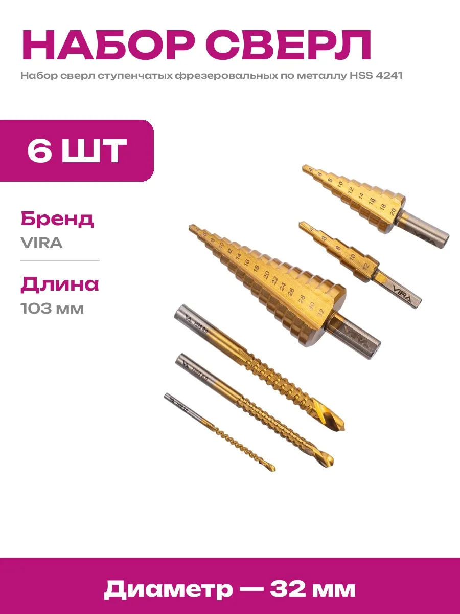 Ступенчатые и фрезеровальные сверла по металлу в кейсе 6 шт
