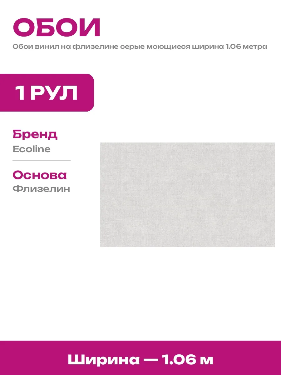 Обои флизелиновые серые виниловые моющиеся метровые 1.06м