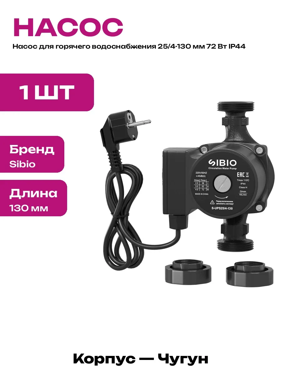 Насос для отопления 130 мм 25 4 чугунный для котлов 220В
