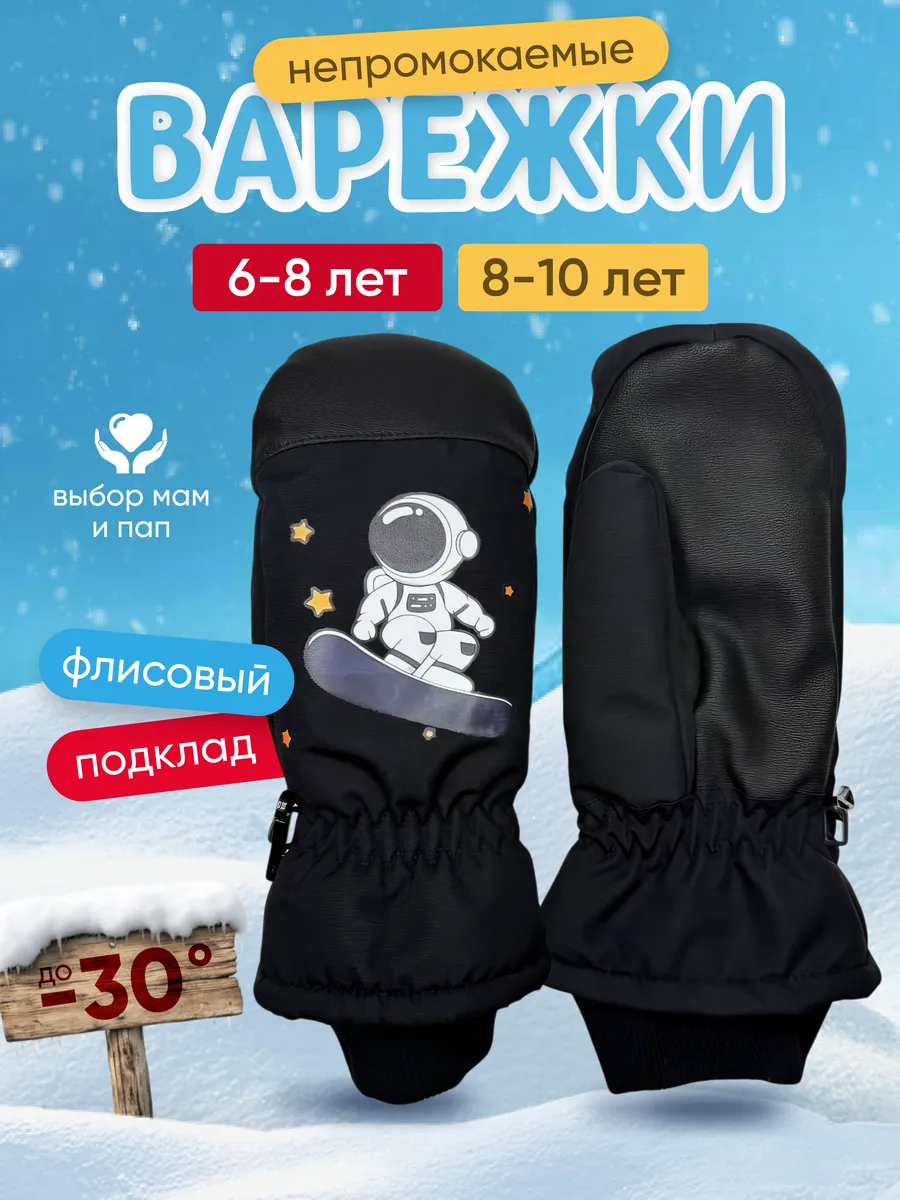 KaRod / Зимние варежки детские краги непромокаемые