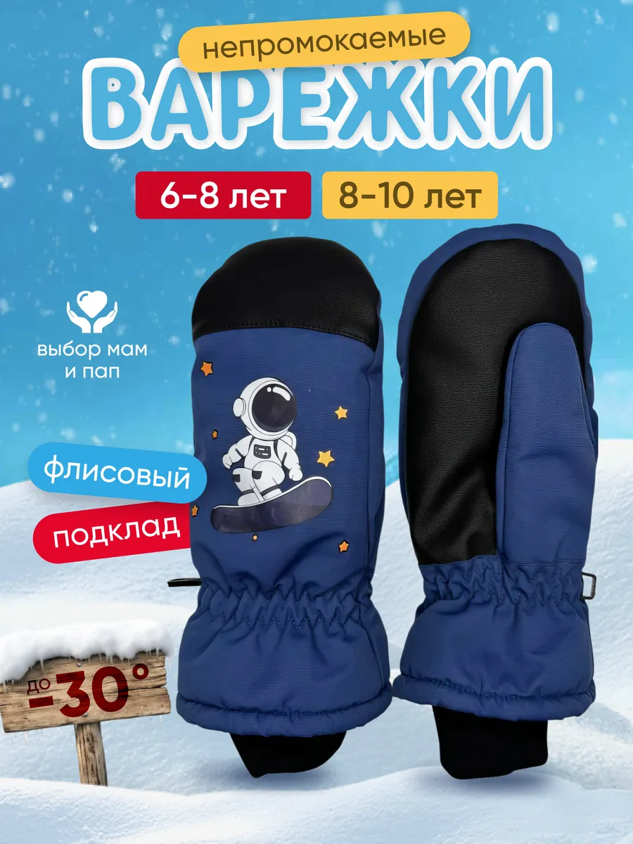 KaRod / Зимние варежки детские краги непромокаемые