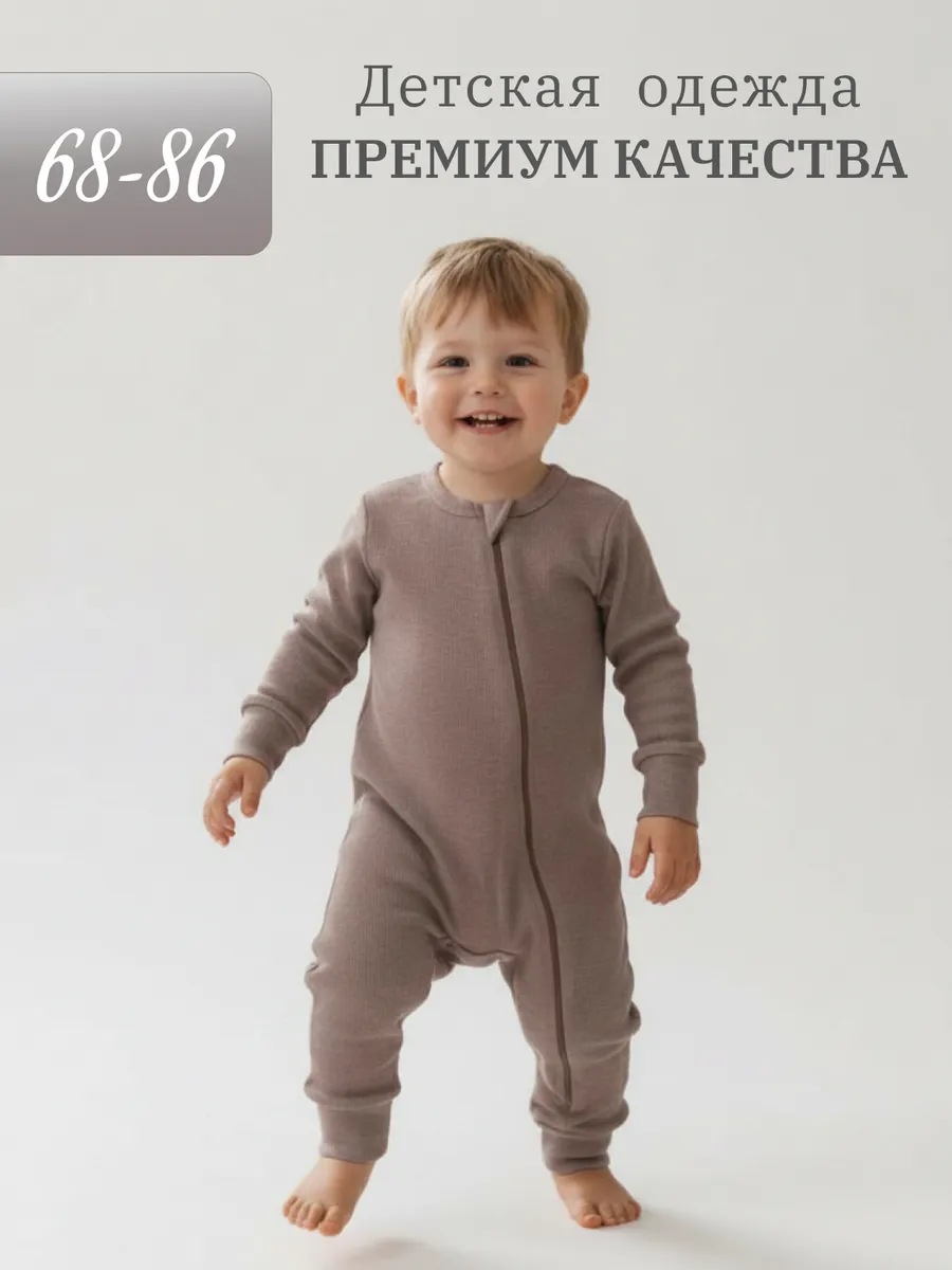 ДобрыйСлон / Комбинезон детский с начёсом ( слип-термобелье )