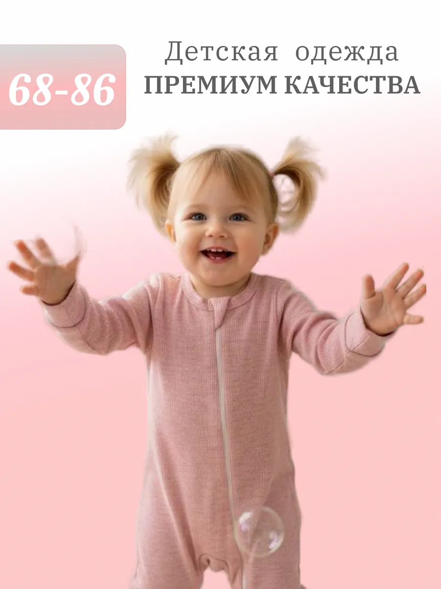 ДобрыйСлон / Комбинезон детский с начёсом ( слип-термобелье )