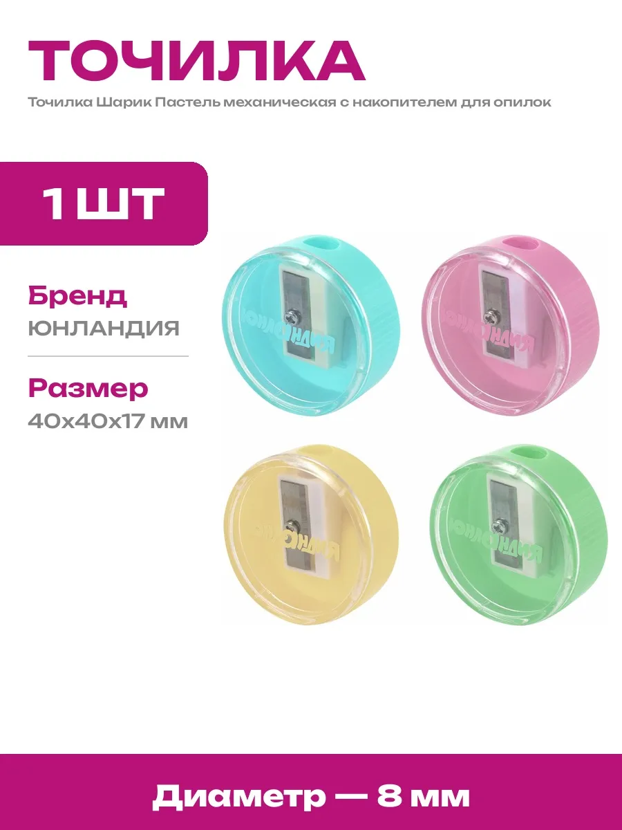 Ручная точилка с контейнером Шарик Пастель пластик диаметр 8