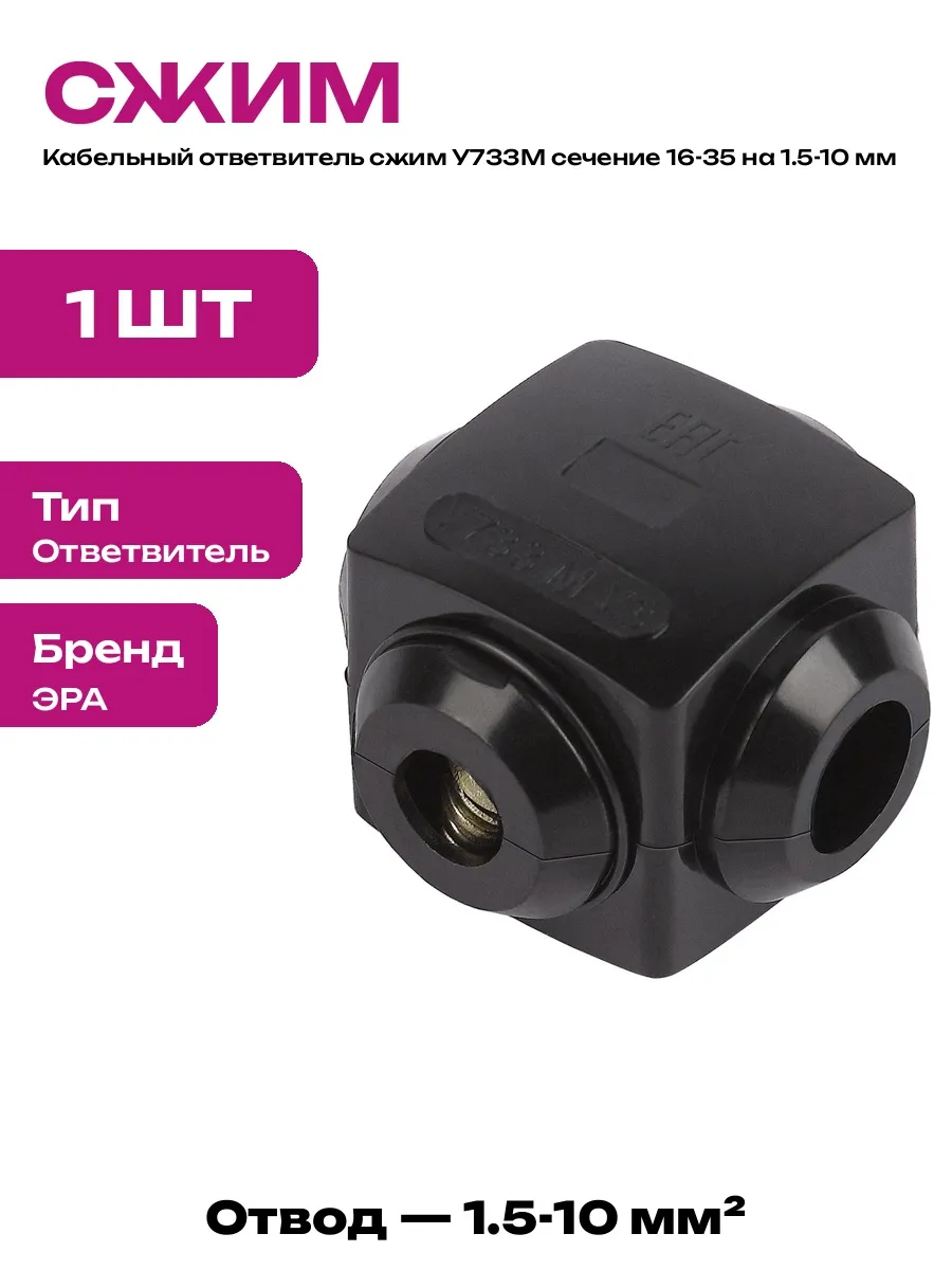 Сжим для кабеля ответвительный клеммная колодка 16-35 мм