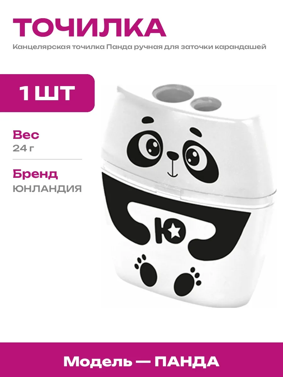 Точилка для карандашей панда ручная для толстых карандашей