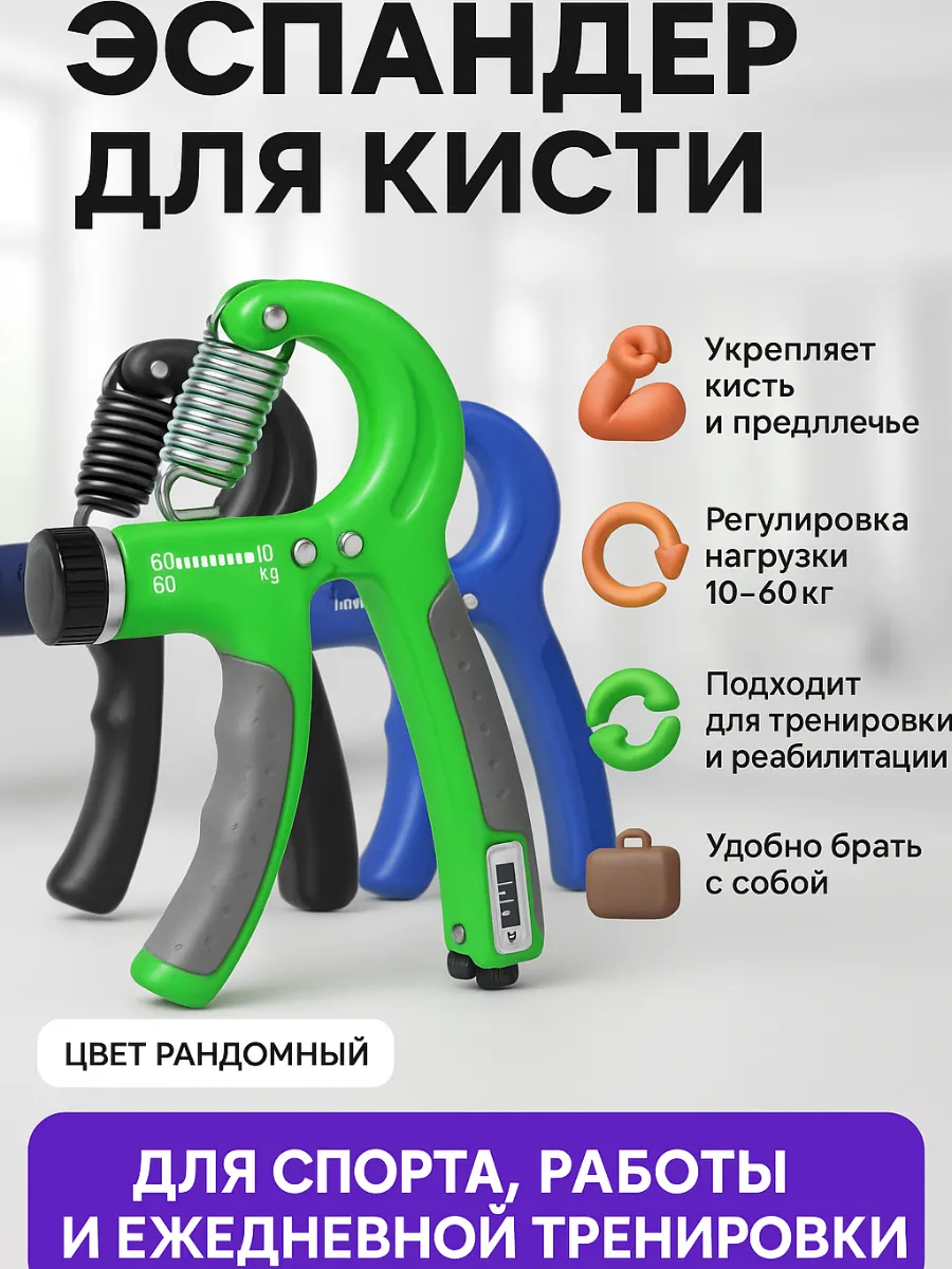 ЕЕЕРО / Эспандер кистевой со счетчиком