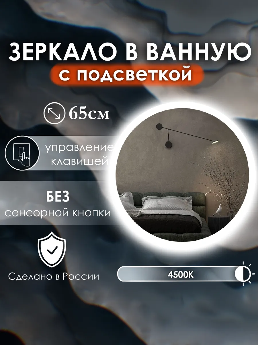 Vitalia mirrors / Зеркало без сенсора с подсветкой 4500K, 65