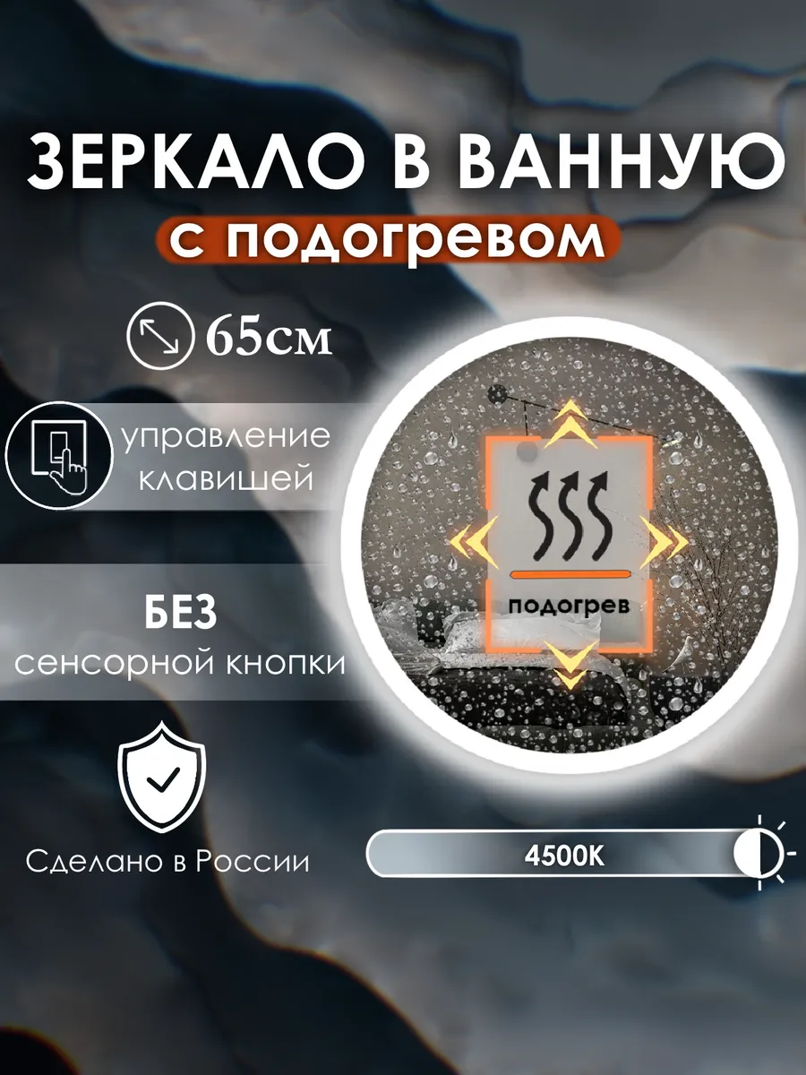 Vitalia mirrors / Зеркало без сенсора с подсветкой 4500K, подогрев, 65