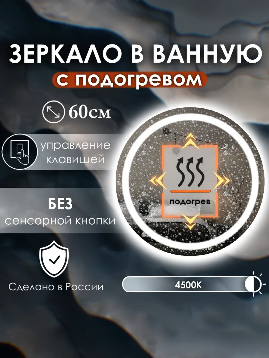 Vitalia mirrors / Зеркало без сенсора с подсветкой 4500K, подогрев, 60