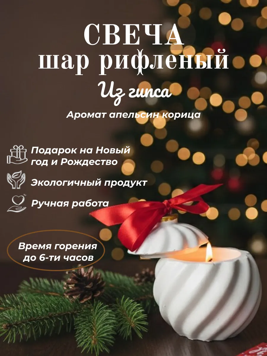 ПростОгонь / Ароматическая свеча Шар