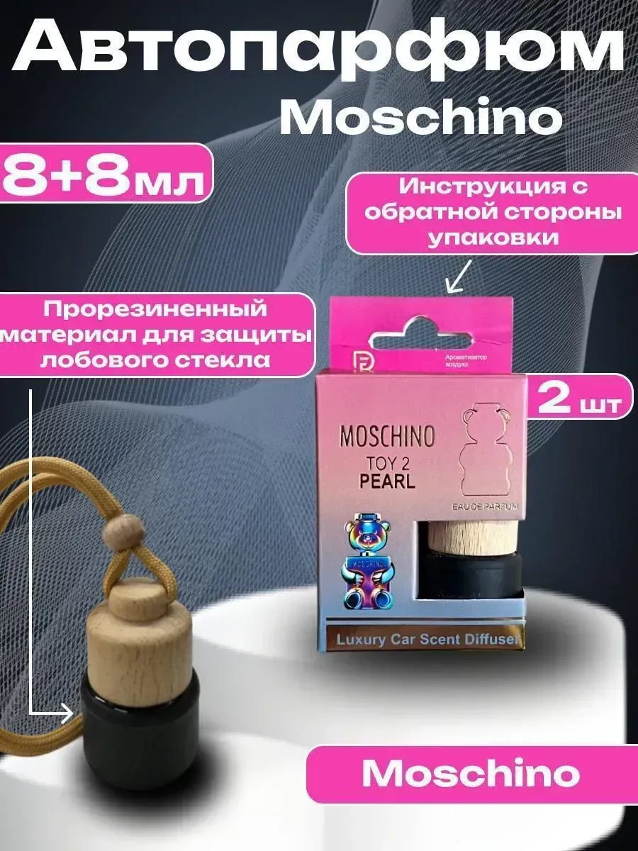 Ароматизатор в машину парфюм стойкий подвесной