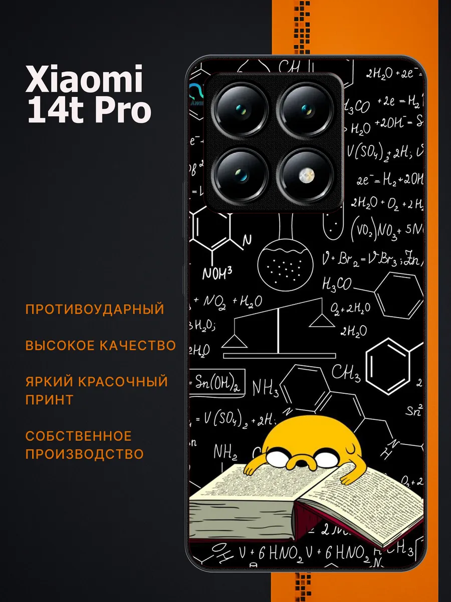 CaseLab / Чехол на xiaomi 14t pro химия