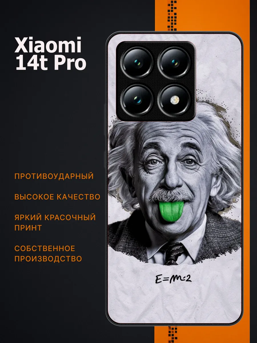 CaseLab / Чехол на xiaomi 14t pro эйнштейн