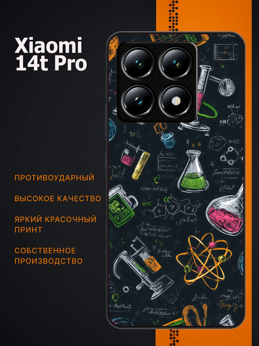CaseLab / Чехол на xiaomi 14t pro химия