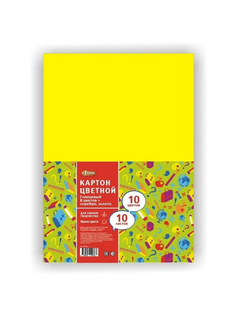 №1 School / Набор 2 штук Картон 10 листов, 10 цветов, А4 мелованный