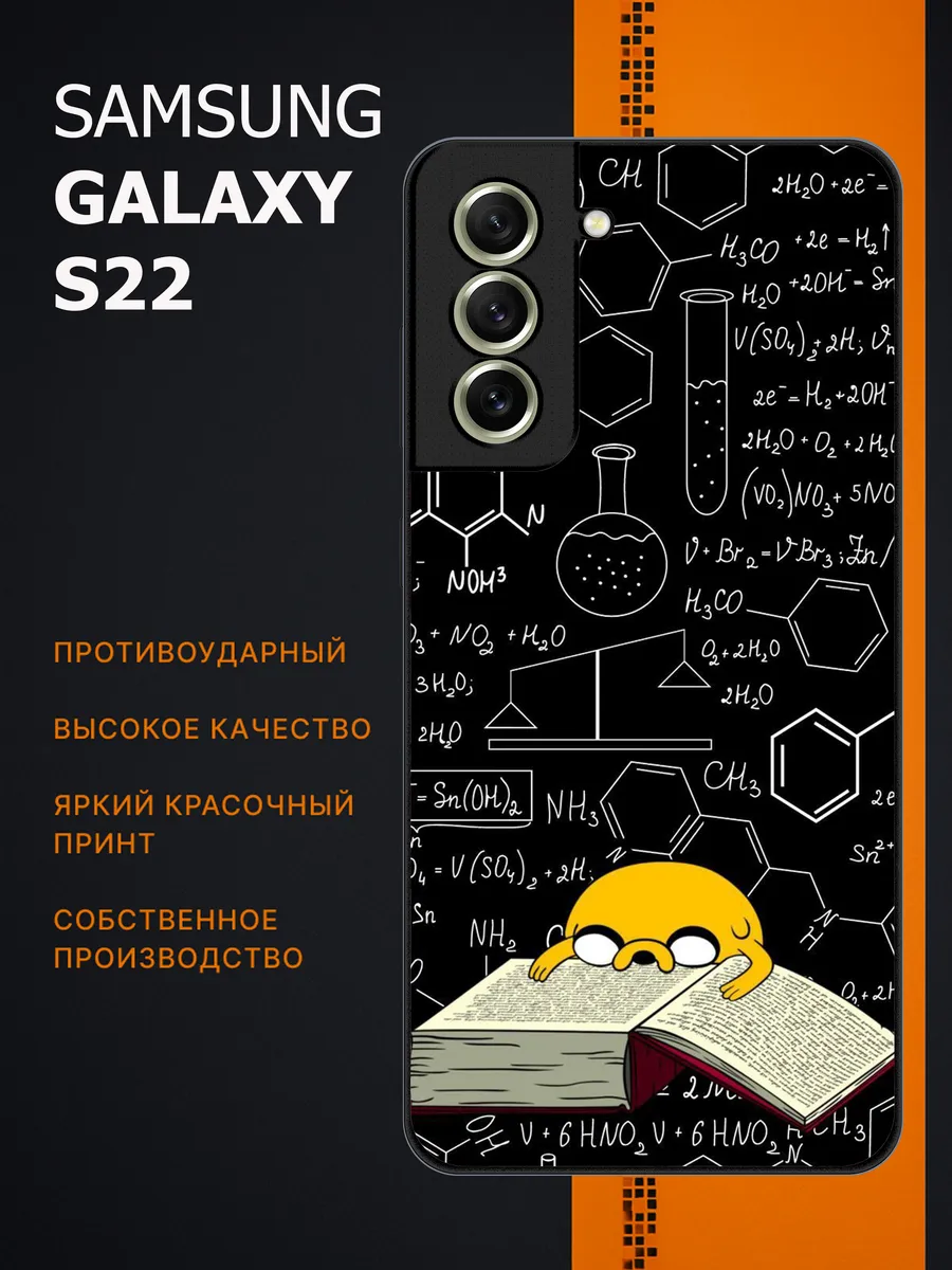 CaseLab / Чехол на samsung galaxy s22 химия