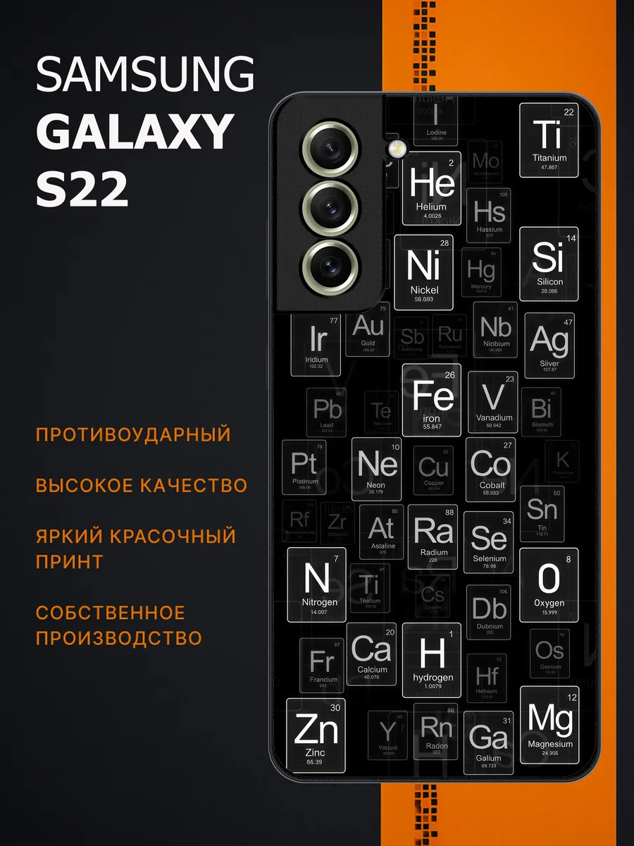 CaseLab / Чехол на samsung galaxy s22 химия