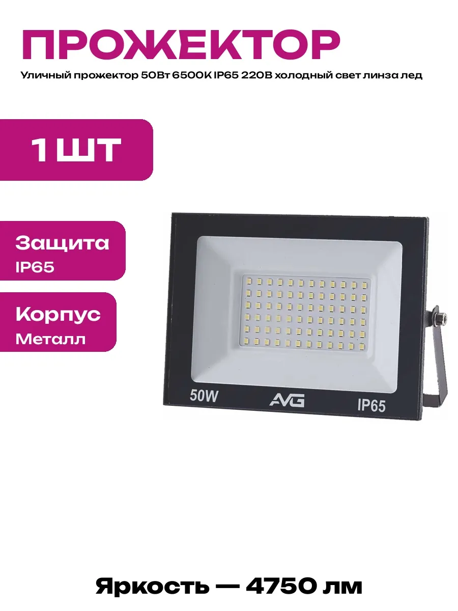 Прожектор светодиодный 50Вт 6500К IP65 220В 4750 лм черный