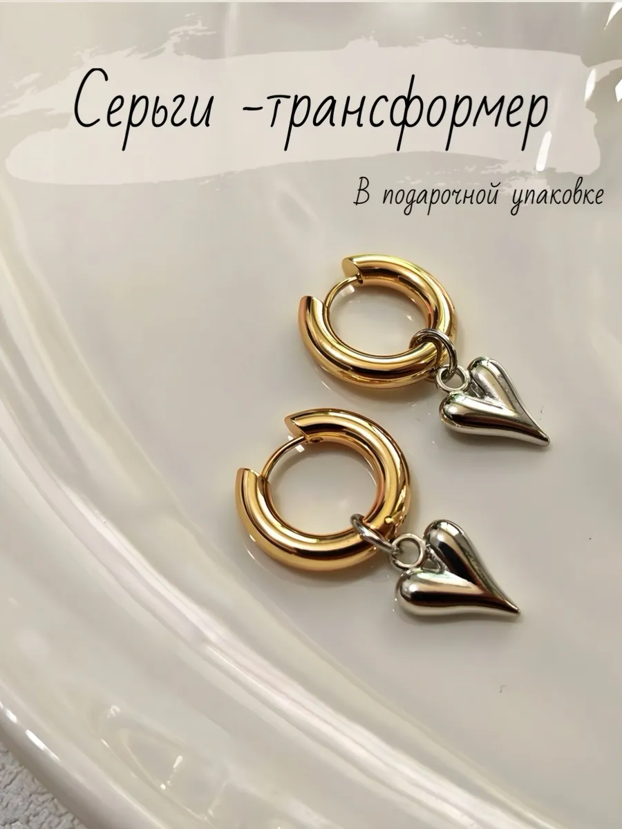 Серьги трансформер