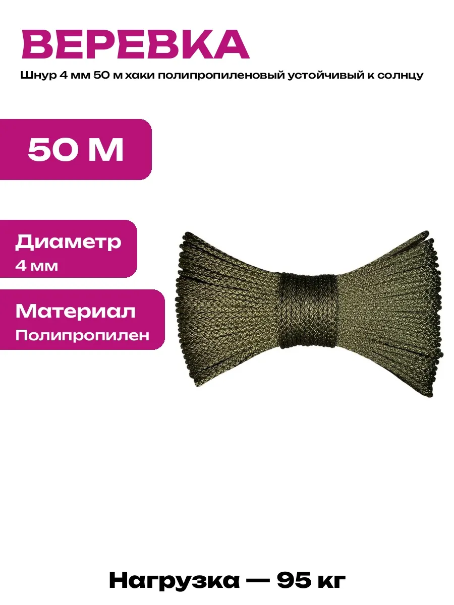 Шнур полипропиленовый 4 мм хаки для хозяйственных работ 50 м