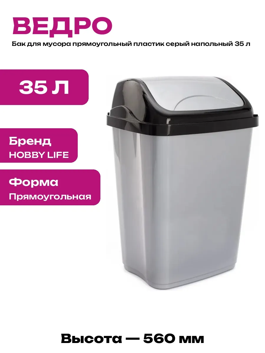 Бак для мусора 35 литров пластиковый прямоугольный серый