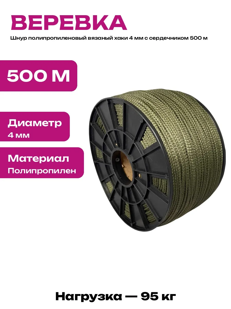 Шнур полипропиленовый 4 мм 8 прядей хаки с сердечником 500 м