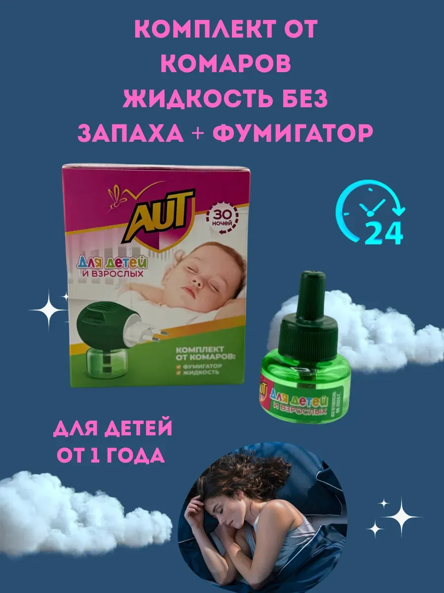 Boom0609 / фумигатор от комаров детский